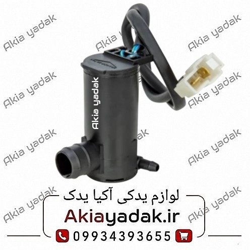 پمپ شیشه شور شاهین