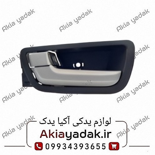 دستگیره داخلی جلو چپ شاهین
