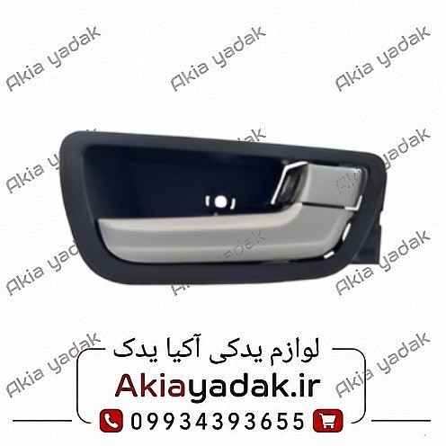 دستگیره داخلی عقب راست شاهین