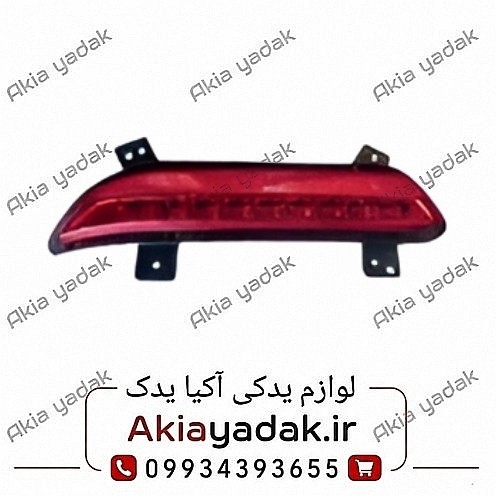 چراغ مه شکن عقب راست شاهین