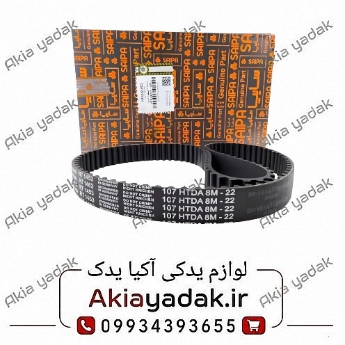 تسمه تایم شاهین شرکتی