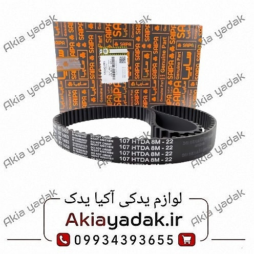 تسمه تایم شاهین شرکتی