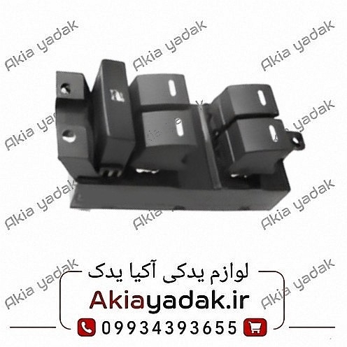 کلید شیشه بالابر جلو چپ شاهین