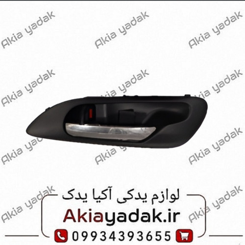 دستگیره داخلی جلو راست چانگان CS35
