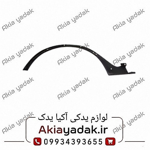 زه گلگیر عقب چپ چانگان CS35