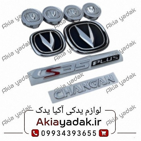 ست آرم کامل چانگان CS35 پلاس اصلی