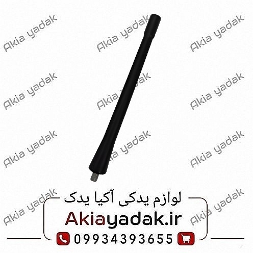 میله آنتن سقفی برلیانس H320