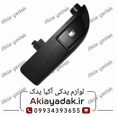 اهرم درب باک برلیانس H230