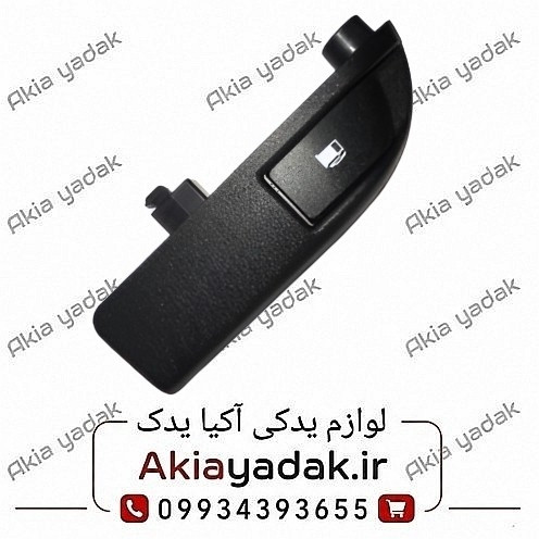 اهرم درب باک برلیانس H230