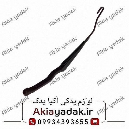 بازویی (پایه) برف پاکن جلو برلیانس H320
