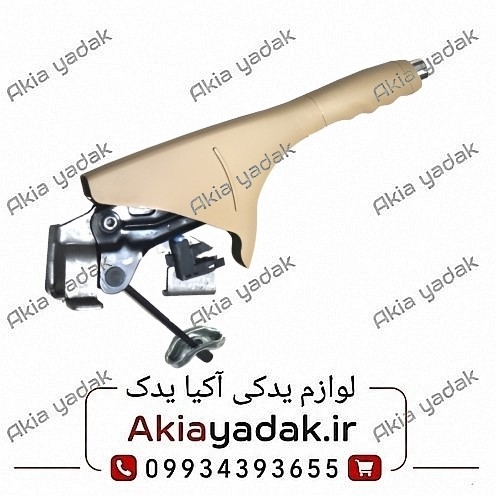 تفنگی ترمز دستی برلیانس H320