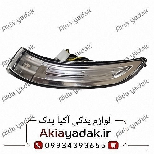 چراغ راهنما روی آینه بغل چپ برلیانس H330