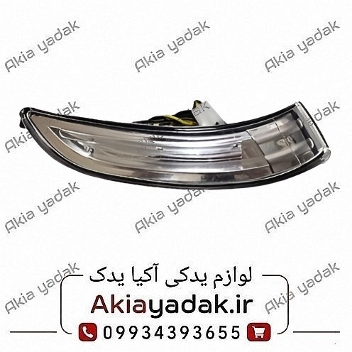 چراغ راهنما روی آینه بغل راست برلیانس H330