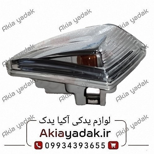 چراغ راهنما روی آینه بغل راست برلیانس H220