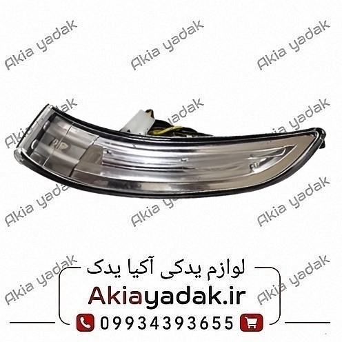 چراغ راهنما روی آینه بغل چپ برلیانس H320