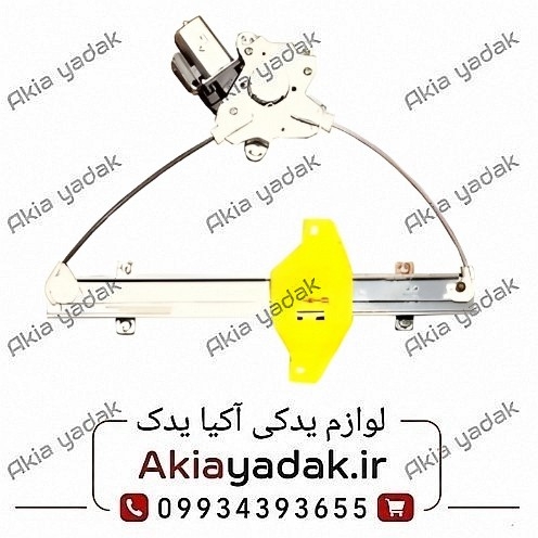 دستگاه شیشه بالابر جلو چپ برلیانس H230
