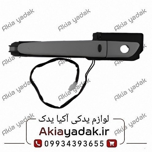 دستگیره بیرونی جلو چپ کیلس برلیانس H320