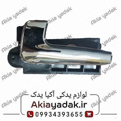 دستگیره داخلی عقب راست برلیانس H320