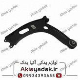 طبق جلو برلیانس H230 ،H320 اصلی
