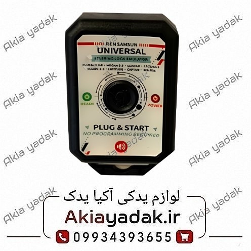شبیه ساز قفل فرمان مگان ۲۰۰۰