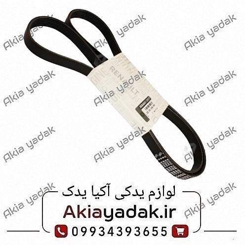تسمه دینام مگان 1600 اصلی