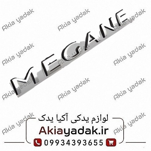 آرم نوشته مگان ۲۰۰۰