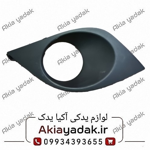 قاب مه شکن جلو راست برلیانس H220