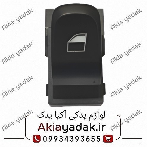 کلید شیشه بالابر جلو راست برلیانس H۲۲0