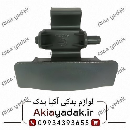 دستگیره داشبورد لیفان ۵۲۰