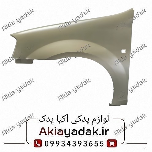 گلگیر جلو چپ ال۹۰ شرکتی
