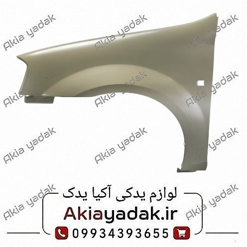 گلگیر جلو چپ ال۹۰ پلاس شرکتی