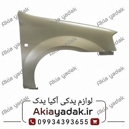 گلگیر جلو راست ال۹۰ پلاس شرکتی