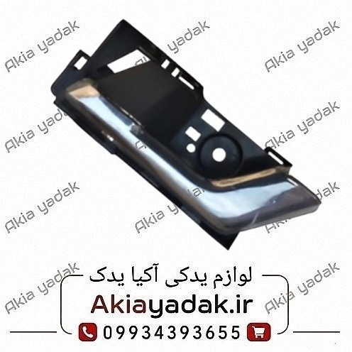 دستگیره داخلی عقب راست آریو