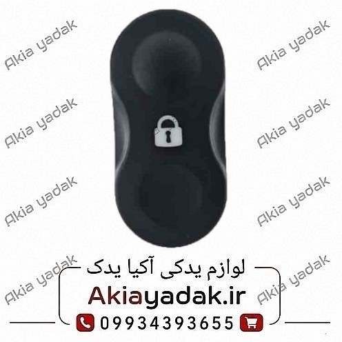 کلید قفل مرکزی ساندرو