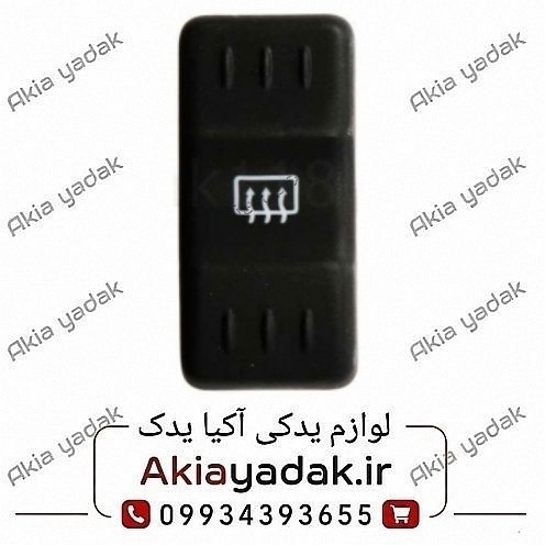 کلید گرمکن ال۹۰