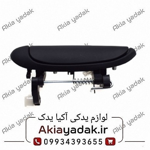 دستگیره بیرونی جلو راست ال۹۰