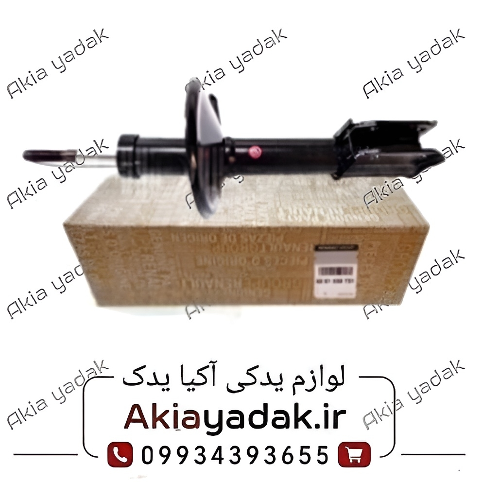 کمک فنر جلو راست ال۹۰ اصلی
