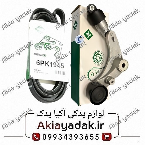 سفت کن دینام با تسمه چانگان CS35 اصلی (INA)