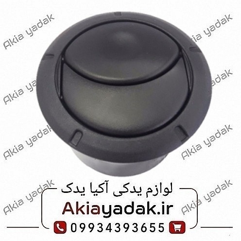 دریچه کولر ال90