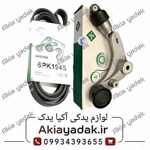 سفت کن دینام با تسمه چانگان ایدو اصلی (INA)