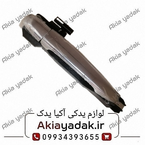 دستگیره بیرونی جلو چپ آریو