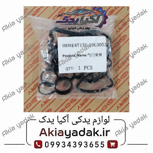 واشر درب سوپاپ فیدلیتی پرایم