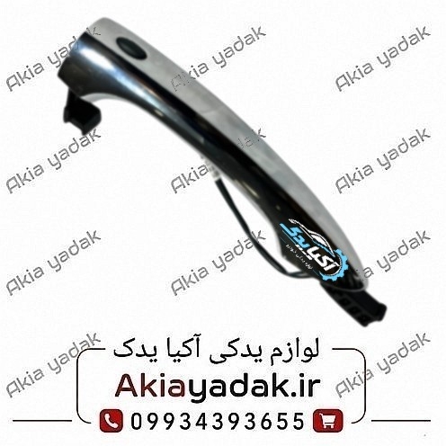 دستگیره بیرونی جلو چپ فیدلیتی پرایم