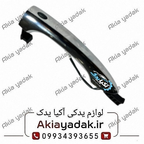 دستگیره بیرونی جلو چپ فیدلیتی پرایم