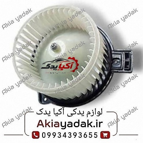 موتور فن بخاری برلیانس H330