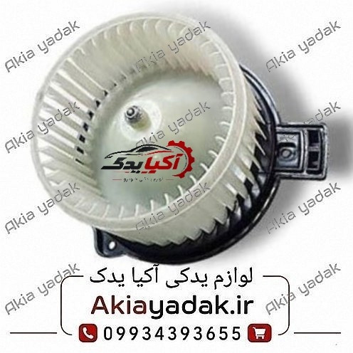 موتور فن بخاری برلیانس H320