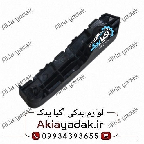 براکت سپر جلو راست برلیانس H220